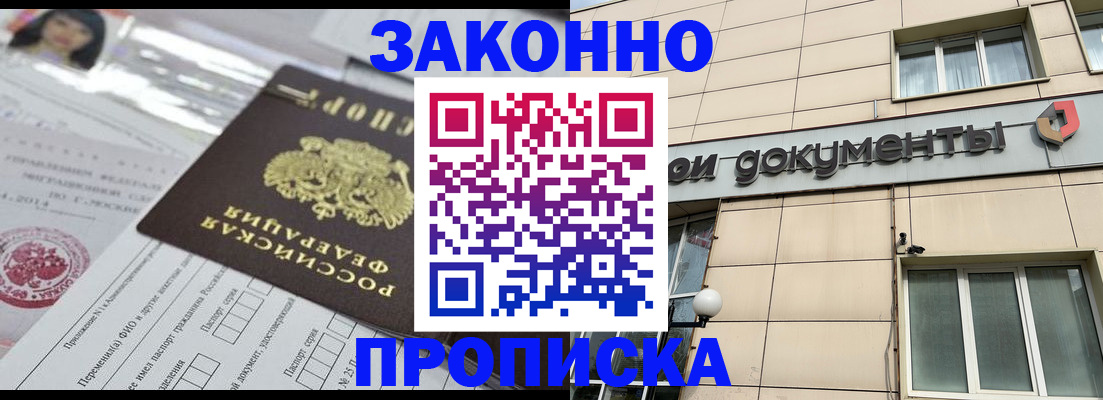 прописка законно в Пермском крае