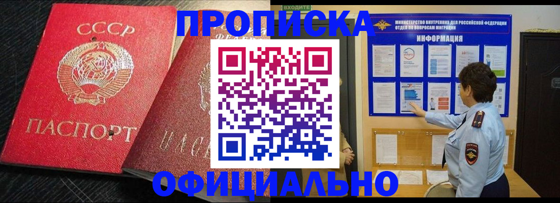 купить прописку в Пермском крае